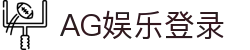 AG娱乐 (中国)官网-真人游戏第一平台 (AG Gaming)